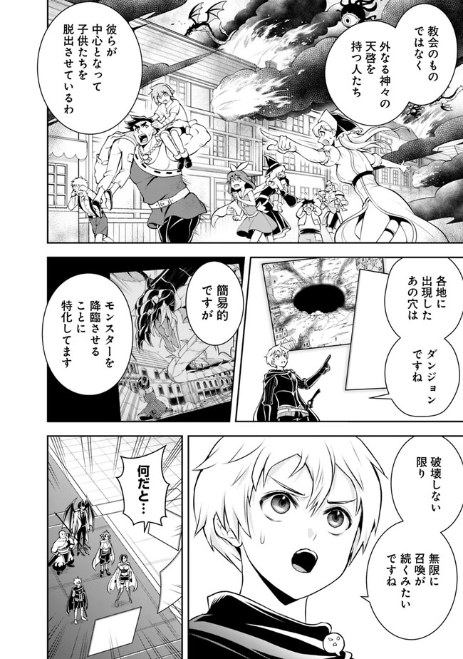 失業賢者の成り上がり　～嫌われた才能は世界最強でした～ - raw - 第138話 - https://jpee.aabb.to/JPEE/41444/cdye5ecai1q.jpg