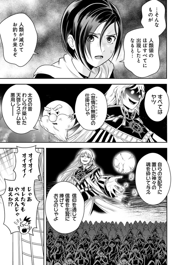 失業賢者の成り上がり　～嫌われた才能は世界最強でした～ - raw - 第138話 - https://jpee.aabb.to/JPEE/41444/fhvmcplvoxk.jpg