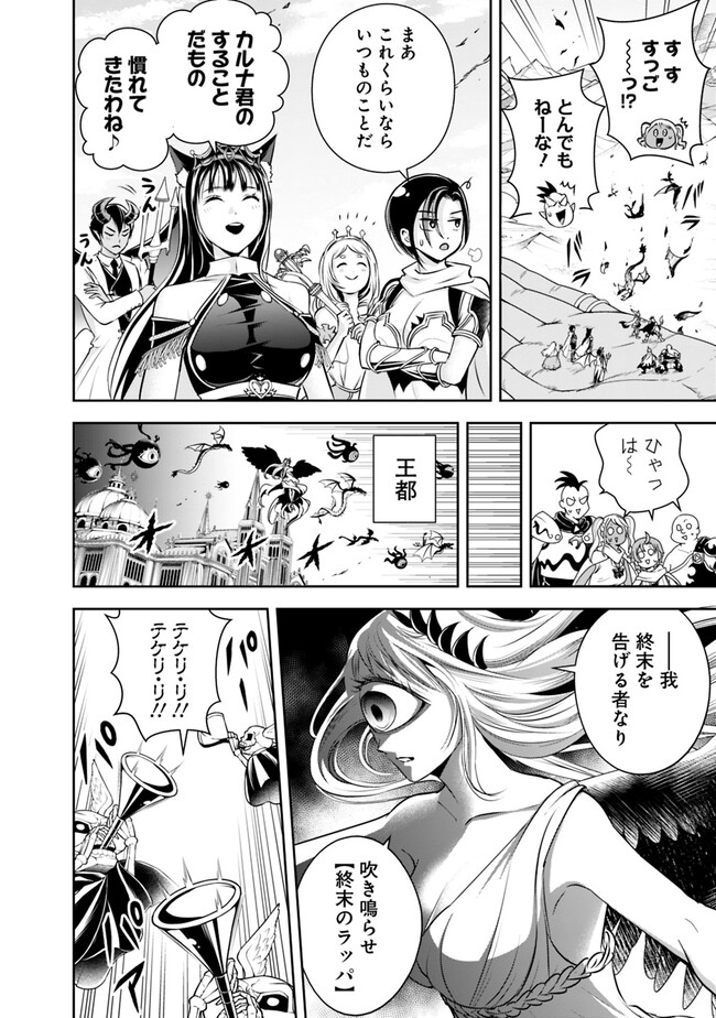 失業賢者の成り上がり　～嫌われた才能は世界最強でした～ - raw - 第138話 - https://jpee.aabb.to/JPEE/41444/lfj3tmjunhw.jpg