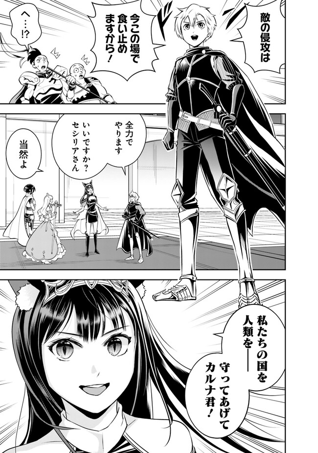 失業賢者の成り上がり　～嫌われた才能は世界最強でした～ - raw - 第138話 - https://jpee.aabb.to/JPEE/41444/rzxnd2wfom2.jpg