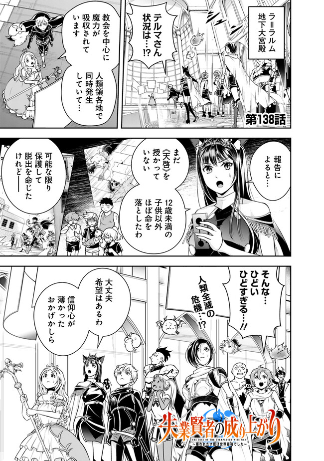 失業賢者の成り上がり　～嫌われた才能は世界最強でした～ - raw - 第138話 - https://jpee.aabb.to/JPEE/41444/vs4l1tsutob.jpg