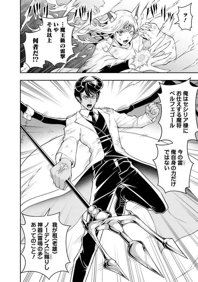失業賢者の成り上がり　～嫌われた才能は世界最強でした～ - raw - 第132話 - https://jpee.aabb.to/JPEE/41450/e0fkpxcph0p.jpg