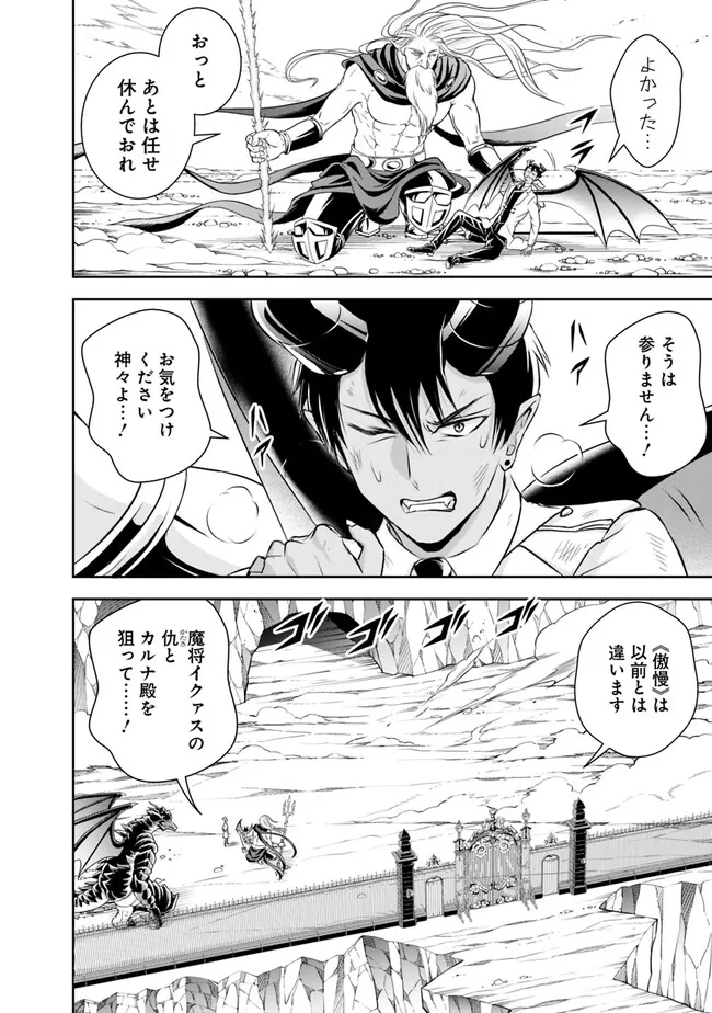 失業賢者の成り上がり　～嫌われた才能は世界最強でした～ - raw - 第132話 - https://jpee.aabb.to/JPEE/41450/fdc3stonouh.jpg