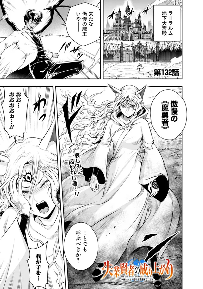 失業賢者の成り上がり　～嫌われた才能は世界最強でした～ - raw - 第132話 - https://jpee.aabb.to/JPEE/41450/hdc3o4uwnne.jpg