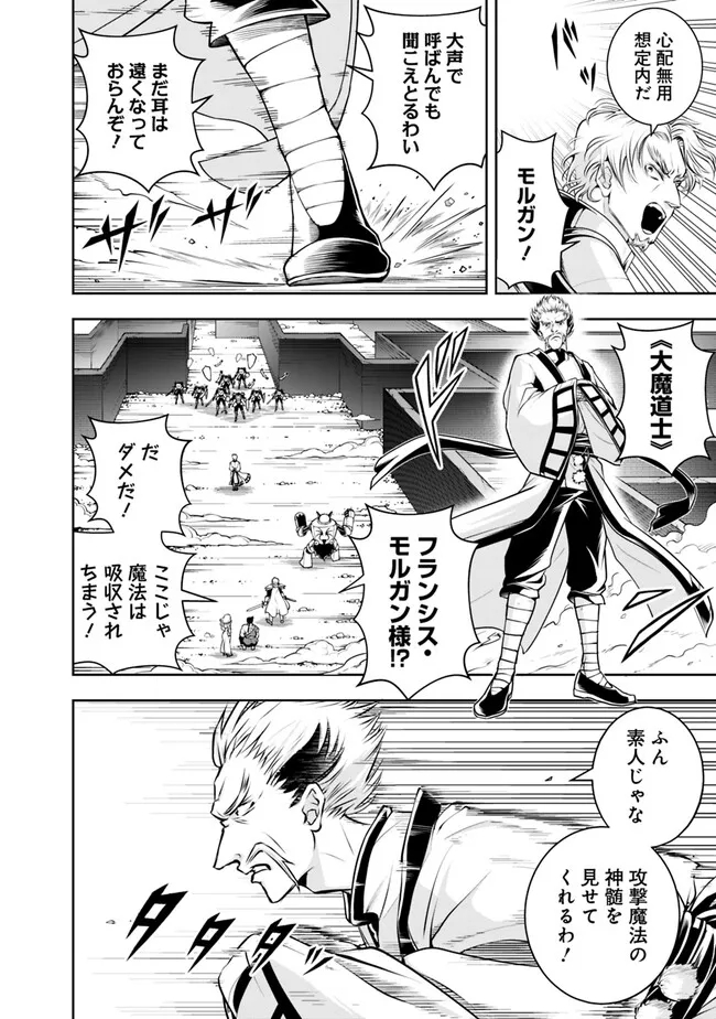 失業賢者の成り上がり　～嫌われた才能は世界最強でした～ - raw - 第121話 - https://jpee.aabb.to/JPEE/41455/04ruglu3hta.jpg