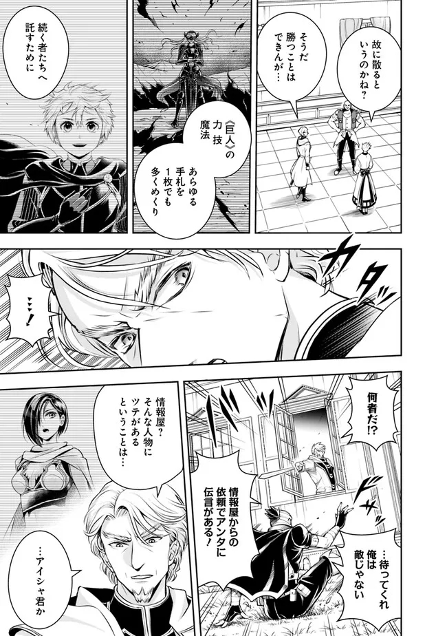 失業賢者の成り上がり　～嫌われた才能は世界最強でした～ - raw - 第121話 - https://jpee.aabb.to/JPEE/41455/1wpim5a5bsy.jpg