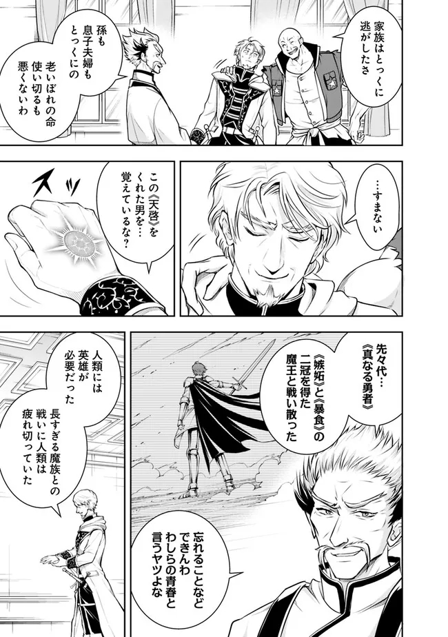 失業賢者の成り上がり　～嫌われた才能は世界最強でした～ - raw - 第121話 - https://jpee.aabb.to/JPEE/41455/bg24qdfmoam.jpg