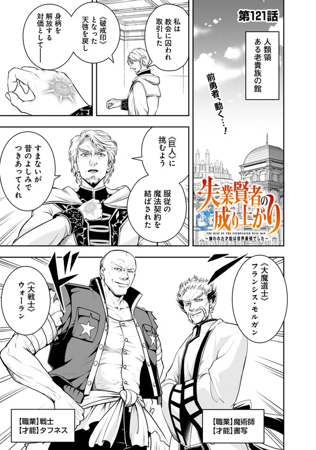 失業賢者の成り上がり　～嫌われた才能は世界最強でした～ - raw - 第121話 - https://jpee.aabb.to/JPEE/41455/je3sk23vccp.jpg