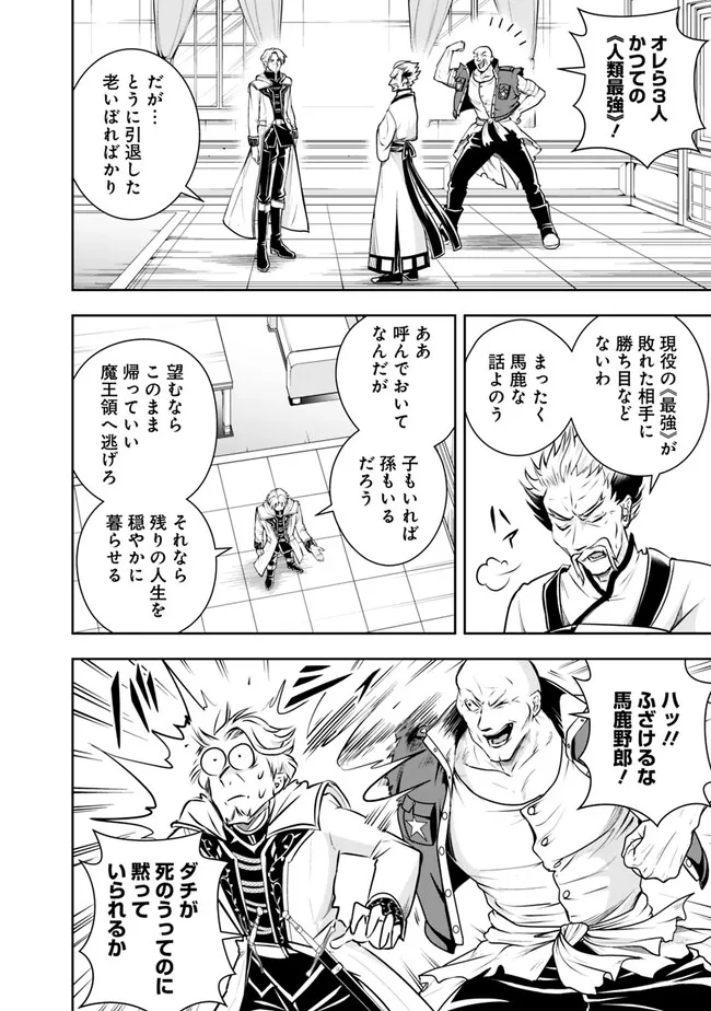 失業賢者の成り上がり　～嫌われた才能は世界最強でした～ - raw - 第121話 - https://jpee.aabb.to/JPEE/41455/mbmttpbkxf1.jpg