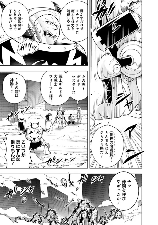 失業賢者の成り上がり　～嫌われた才能は世界最強でした～ - raw - 第121話 - https://jpee.aabb.to/JPEE/41455/oueqxnngujh.jpg