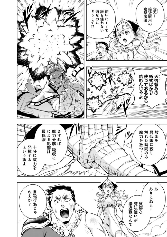 失業賢者の成り上がり　～嫌われた才能は世界最強でした～ - raw - 第121話 - https://jpee.aabb.to/JPEE/41455/pyolxdqk1uv.jpg
