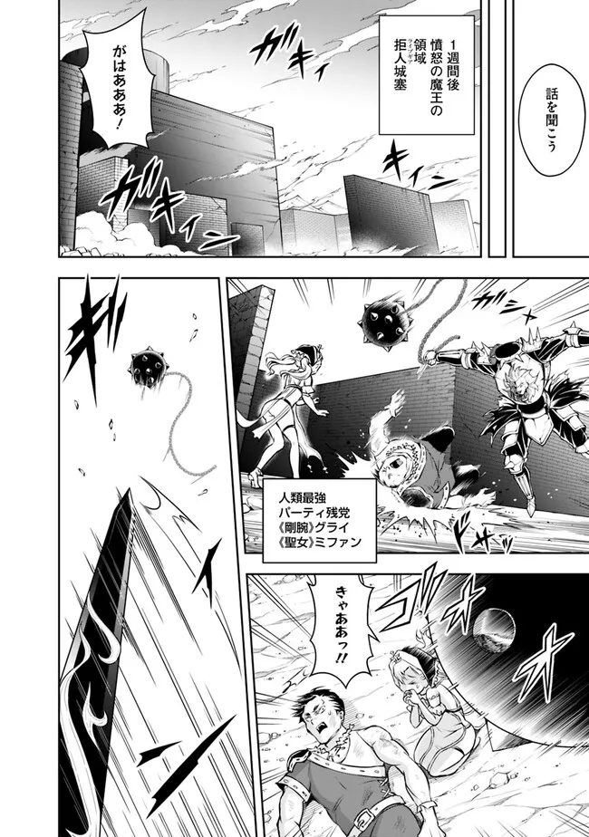 失業賢者の成り上がり　～嫌われた才能は世界最強でした～ - raw - 第121話 - https://jpee.aabb.to/JPEE/41455/qkjhlexdxxy.jpg