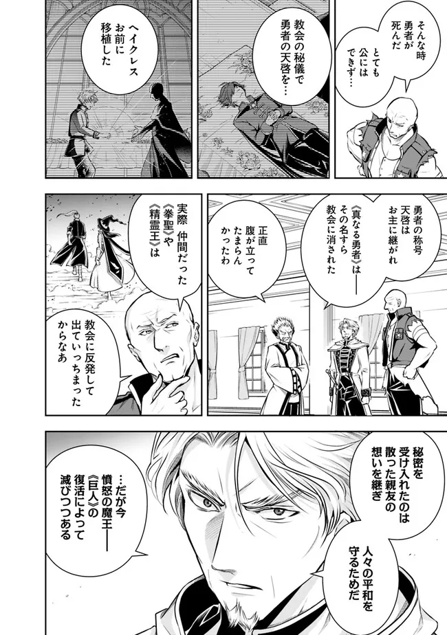 失業賢者の成り上がり　～嫌われた才能は世界最強でした～ - raw - 第121話 - https://jpee.aabb.to/JPEE/41455/sfooagylf0u.jpg