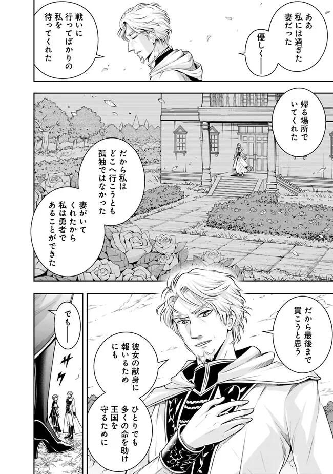 失業賢者の成り上がり　～嫌われた才能は世界最強でした～ - raw - 第117話 - https://jpee.aabb.to/JPEE/41456/2wtnjubay2x.jpg