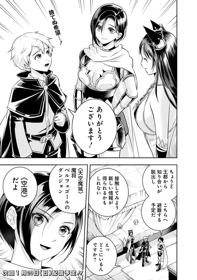 失業賢者の成り上がり　～嫌われた才能は世界最強でした～ - raw - 第117話 - https://jpee.aabb.to/JPEE/41456/3cmlvrfnedq.jpg