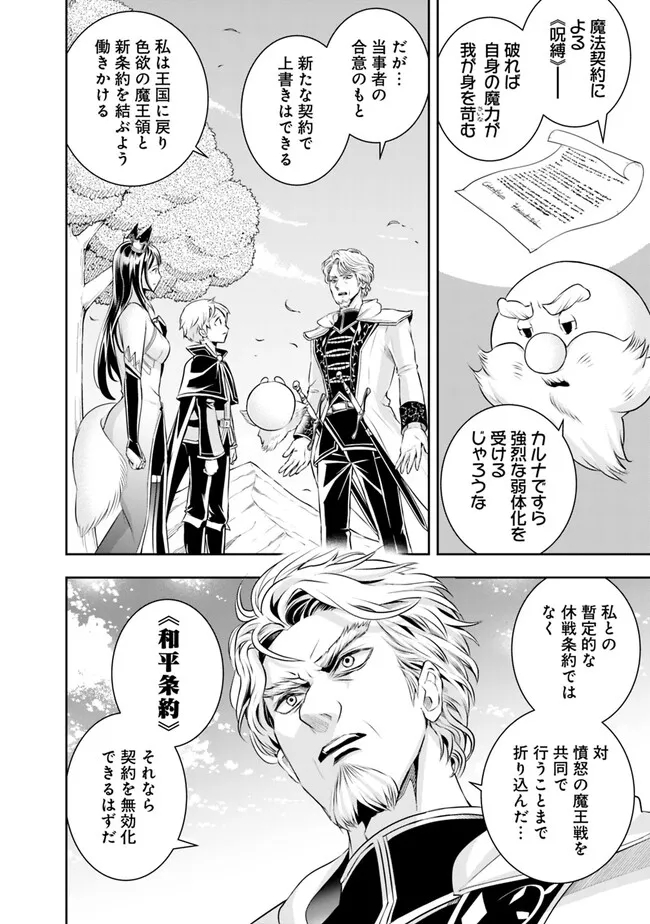 失業賢者の成り上がり　～嫌われた才能は世界最強でした～ - raw - 第117話 - https://jpee.aabb.to/JPEE/41456/5fv3hw4n1hg.jpg