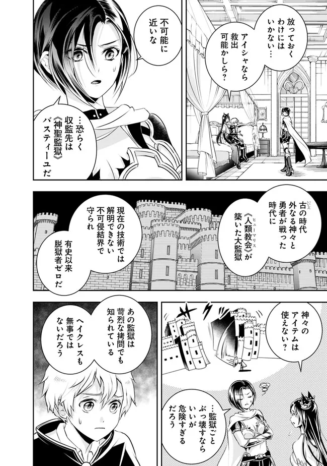 失業賢者の成り上がり　～嫌われた才能は世界最強でした～ - raw - 第117話 - https://jpee.aabb.to/JPEE/41456/aday5pfss03.jpg