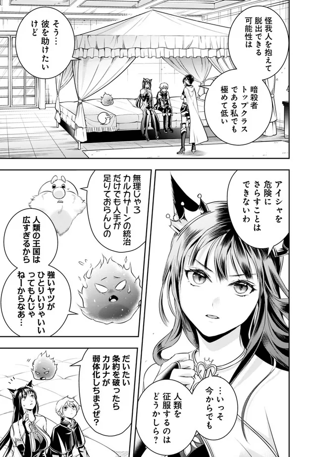 失業賢者の成り上がり　～嫌われた才能は世界最強でした～ - raw - 第117話 - https://jpee.aabb.to/JPEE/41456/asx5mju4gzn.jpg