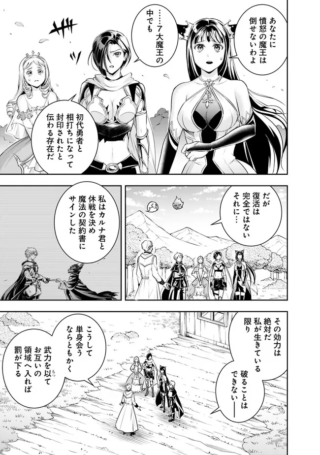 失業賢者の成り上がり　～嫌われた才能は世界最強でした～ - raw - 第117話 - https://jpee.aabb.to/JPEE/41456/f2ke3p0jorf.jpg