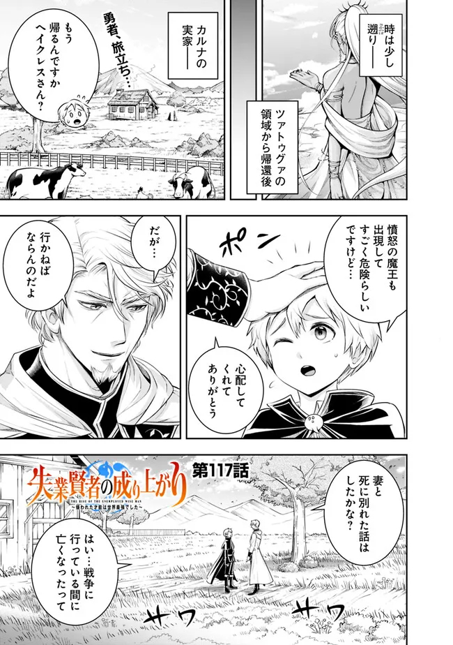 失業賢者の成り上がり　～嫌われた才能は世界最強でした～ - raw - 第117話 - https://jpee.aabb.to/JPEE/41456/kuhek5qogxk.jpg