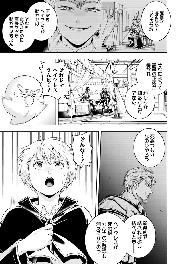 失業賢者の成り上がり　～嫌われた才能は世界最強でした～ - raw - 第117話 - https://jpee.aabb.to/JPEE/41456/tjvydbp2pkc.jpg