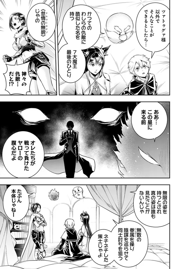 失業賢者の成り上がり　～嫌われた才能は世界最強でした～ - raw - 第117話 - https://jpee.aabb.to/JPEE/41456/tkhjuhy4n4i.jpg