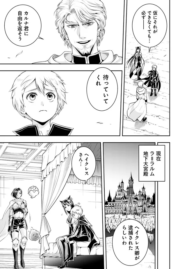 失業賢者の成り上がり　～嫌われた才能は世界最強でした～ - raw - 第117話 - https://jpee.aabb.to/JPEE/41456/vhdjnoivrdn.jpg