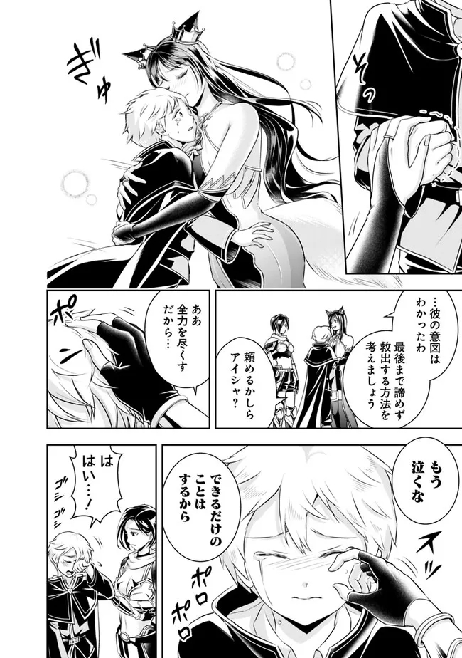 失業賢者の成り上がり　～嫌われた才能は世界最強でした～ - raw - 第117話 - https://jpee.aabb.to/JPEE/41456/zamy4m3wf20.jpg
