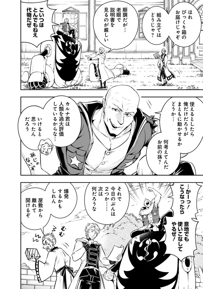 失業賢者の成り上がり　～嫌われた才能は世界最強でした～ - raw - 第122話 - https://jpee.aabb.to/JPEE/41458/3owqlgxsrra.jpg
