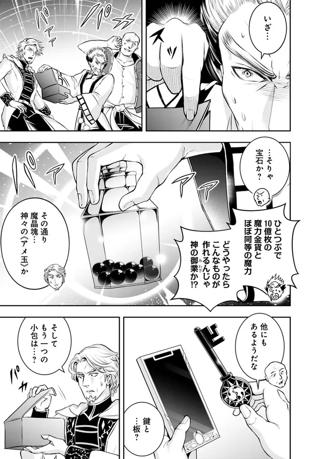 失業賢者の成り上がり　～嫌われた才能は世界最強でした～ - raw - 第122話 - https://jpee.aabb.to/JPEE/41458/4ymej5guzre.jpg