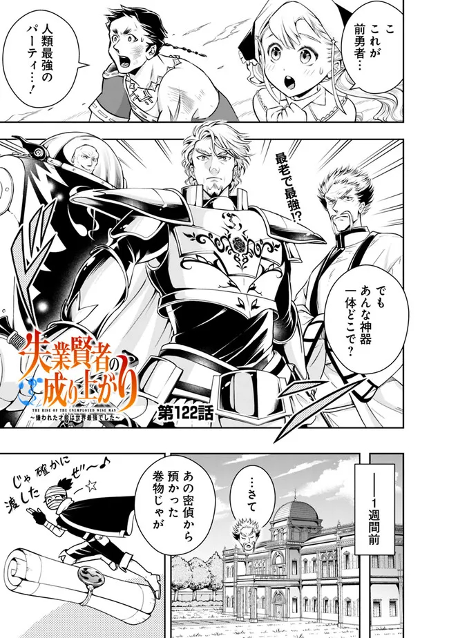 失業賢者の成り上がり　～嫌われた才能は世界最強でした～ - raw - 第122話 - https://jpee.aabb.to/JPEE/41458/binf5djypak.jpg