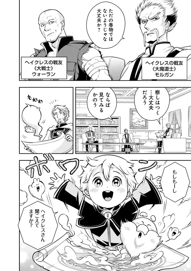 失業賢者の成り上がり　～嫌われた才能は世界最強でした～ - raw - 第122話 - https://jpee.aabb.to/JPEE/41458/gglgx5u23ay.jpg