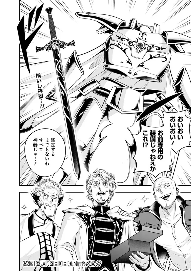失業賢者の成り上がり　～嫌われた才能は世界最強でした～ - raw - 第122話 - https://jpee.aabb.to/JPEE/41458/on5t5qcvmbr.jpg