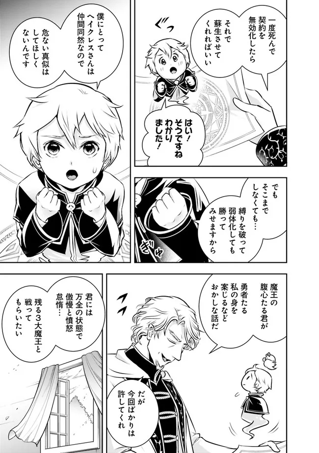 失業賢者の成り上がり　～嫌われた才能は世界最強でした～ - raw - 第122話 - https://jpee.aabb.to/JPEE/41458/pervvz2oafl.jpg