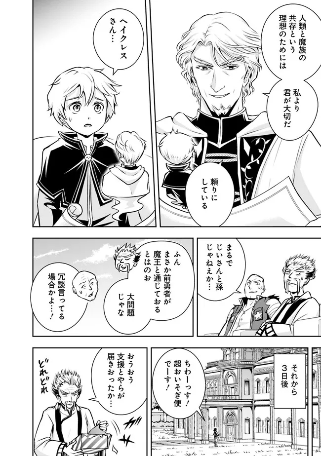 失業賢者の成り上がり　～嫌われた才能は世界最強でした～ - raw - 第122話 - https://jpee.aabb.to/JPEE/41458/r34mz3inhs1.jpg