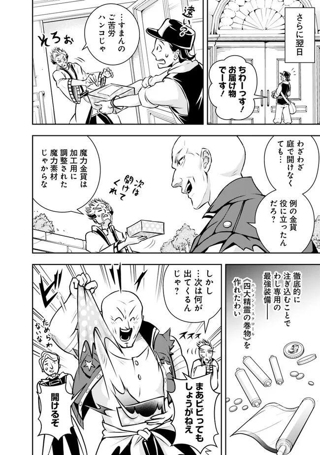 失業賢者の成り上がり　～嫌われた才能は世界最強でした～ - raw - 第122話 - https://jpee.aabb.to/JPEE/41458/vvwkhavq1ln.jpg