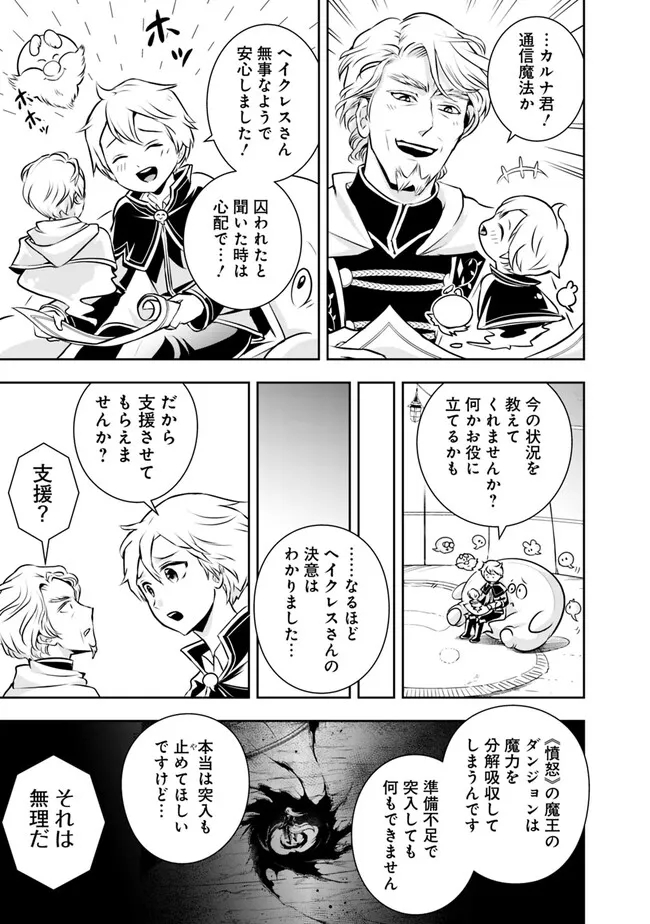 失業賢者の成り上がり　～嫌われた才能は世界最強でした～ - raw - 第122話 - https://jpee.aabb.to/JPEE/41458/wjvv5rjped1.jpg