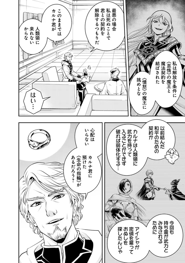 失業賢者の成り上がり　～嫌われた才能は世界最強でした～ - raw - 第122話 - https://jpee.aabb.to/JPEE/41458/ww5eb1pq4z5.jpg