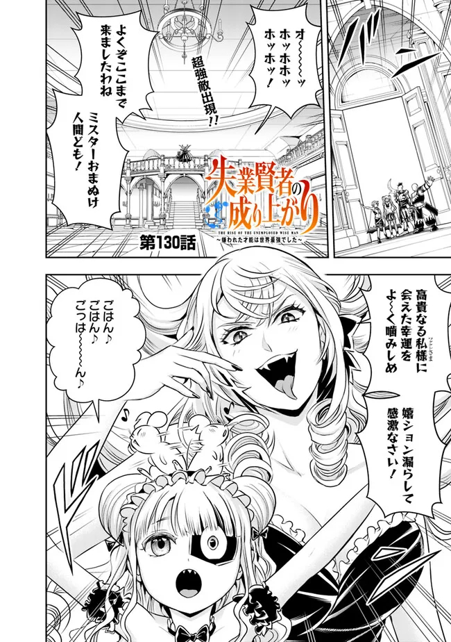 失業賢者の成り上がり　～嫌われた才能は世界最強でした～ - raw - 第130話 - https://jpee.aabb.to/JPEE/41459/uhlb4pfwntg.jpg