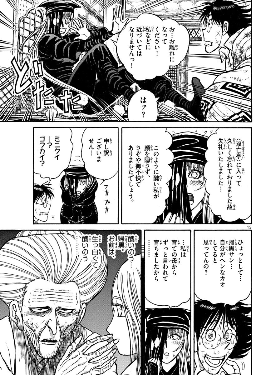 魔王城でおやすみ - raw - 第122話 - https://jpee.aabb.to/JPEE/4147/3mou5vzp3ne.jpg