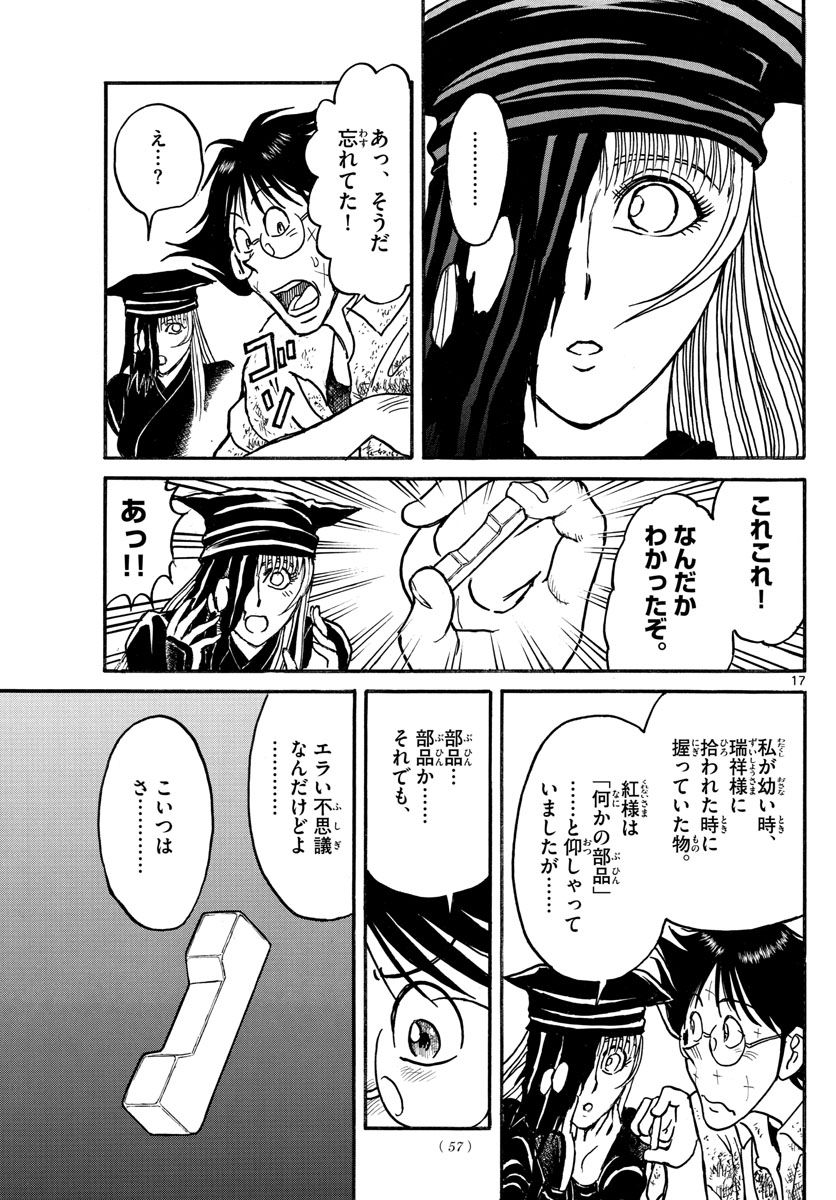 魔王城でおやすみ - raw - 第122話 - https://jpee.aabb.to/JPEE/4147/akwjyehh4sq.jpg