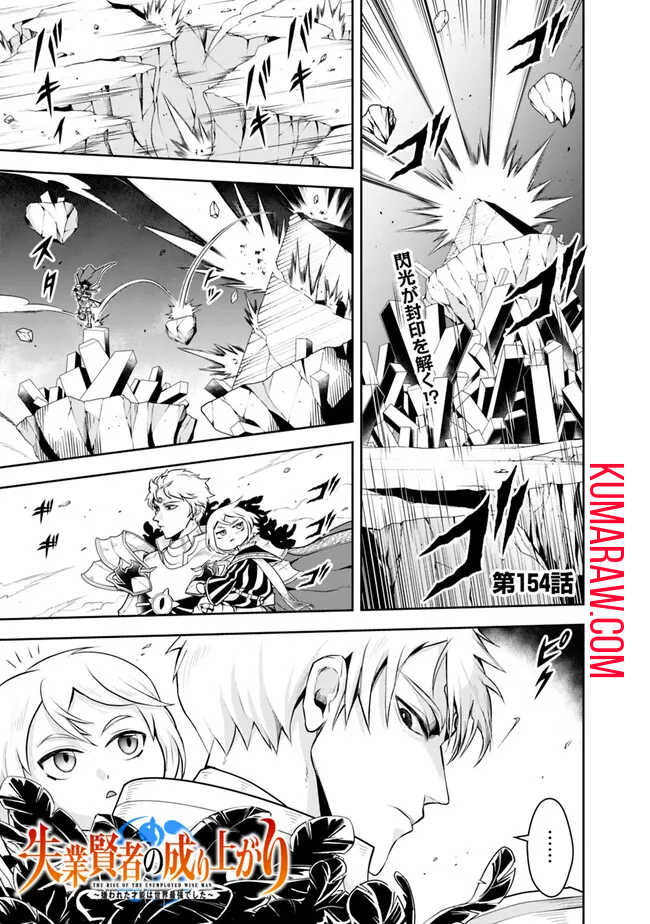 失業賢者の成り上がり　～嫌われた才能は世界最強でした～ - raw - 第154話 - https://jpee.aabb.to/JPEE/41473/0phsiudzd04.jpg