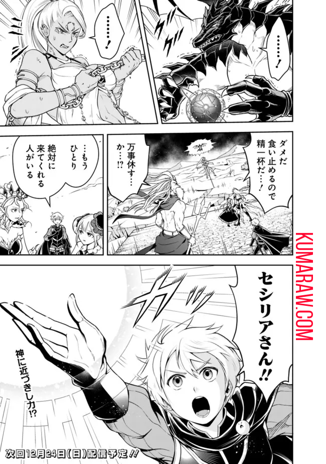 失業賢者の成り上がり　～嫌われた才能は世界最強でした～ - raw - 第154話 - https://jpee.aabb.to/JPEE/41473/4n3unsqyo0p.jpg