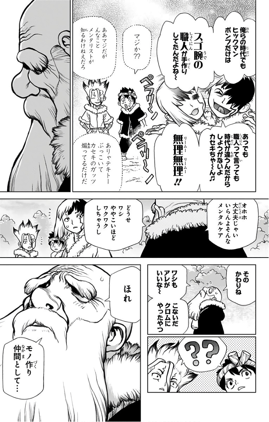 ドクターストーン - raw - 第58話 - https://jpee.aabb.to/JPEE/41475/3f2caw2agyv.jpg
