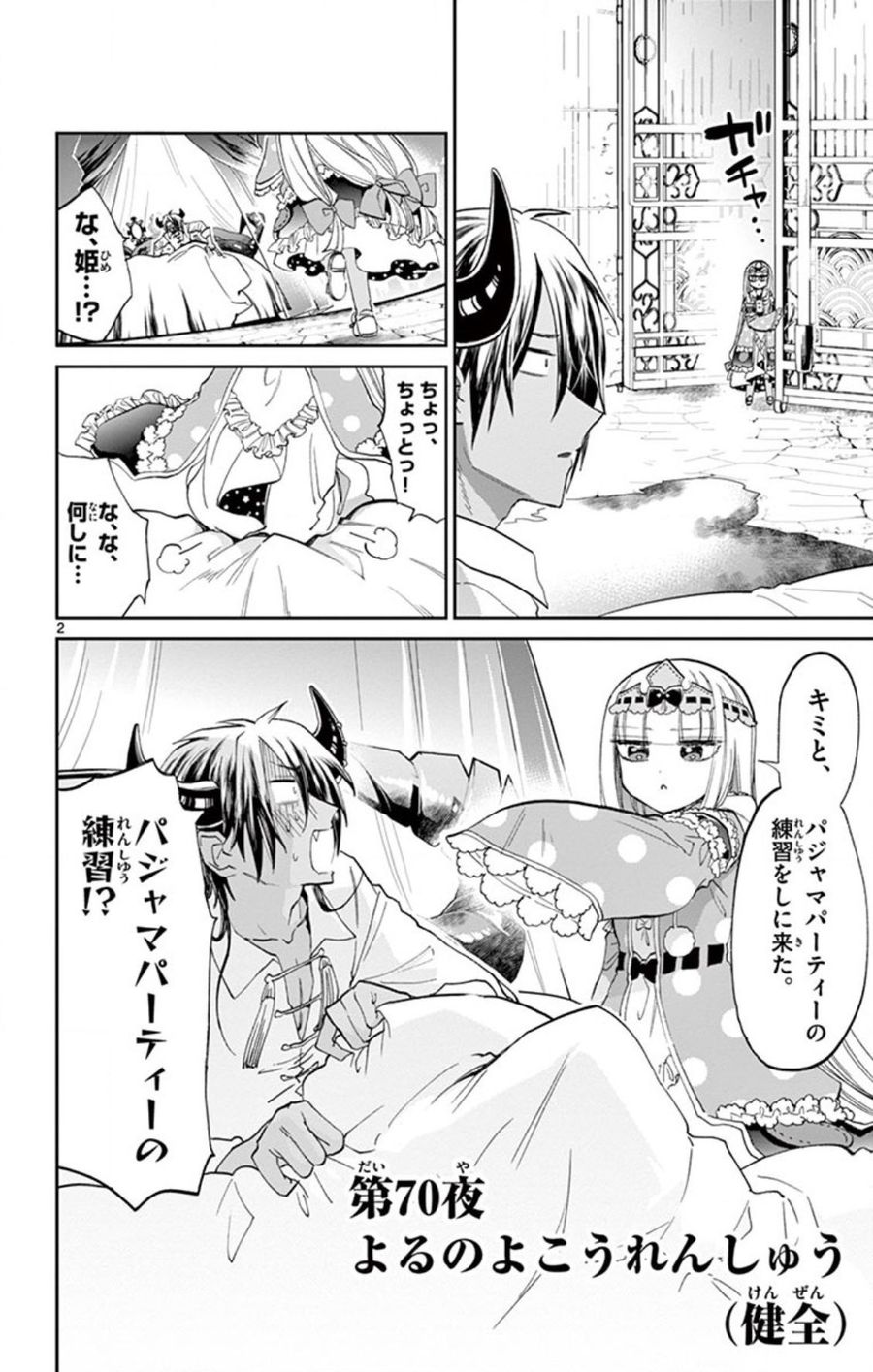魔王城でおやすみ - raw - 第70話 - https://jpee.aabb.to/JPEE/4148/1xnotyvnihg.jpg