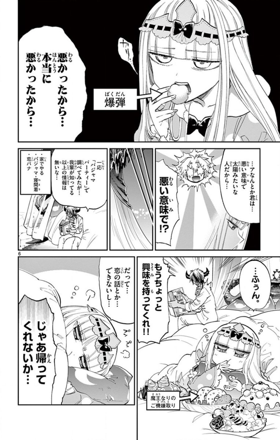 魔王城でおやすみ - raw - 第70話 - https://jpee.aabb.to/JPEE/4148/alhyeqyiyrn.jpg