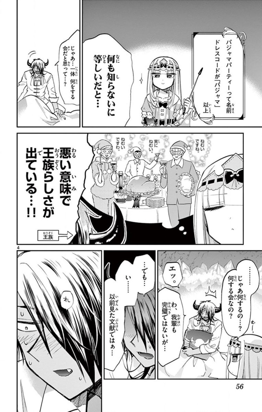 魔王城でおやすみ - raw - 第70話 - https://jpee.aabb.to/JPEE/4148/gbl5rdlrfhf.jpg