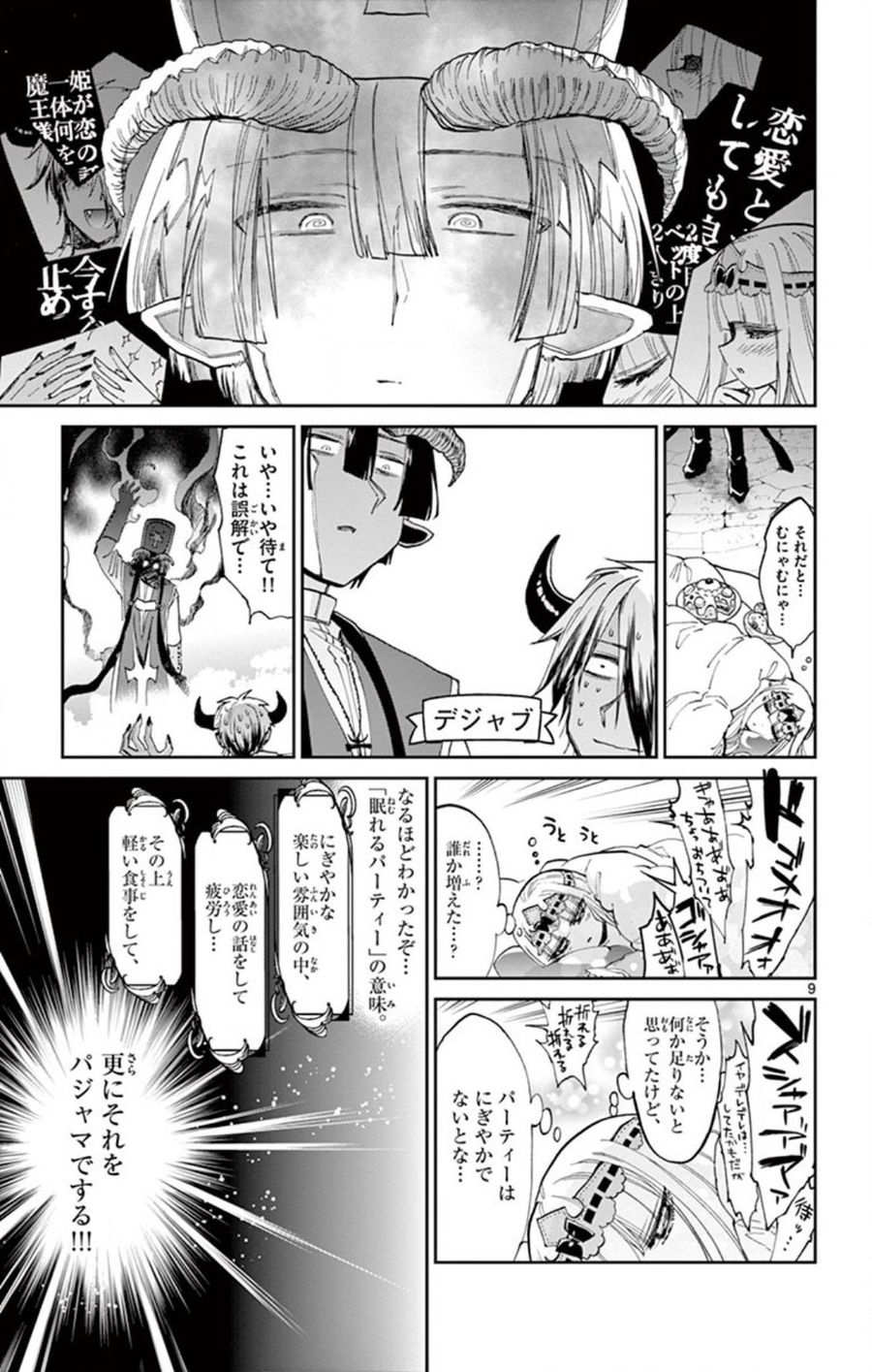 魔王城でおやすみ - raw - 第70話 - https://jpee.aabb.to/JPEE/4148/gth11is0qxf.jpg