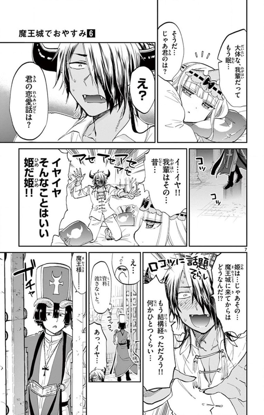 魔王城でおやすみ - raw - 第70話 - https://jpee.aabb.to/JPEE/4148/sqw03lcjj4l.jpg