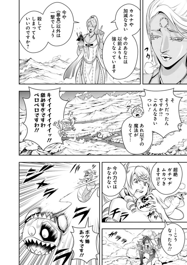 失業賢者の成り上がり　～嫌われた才能は世界最強でした～ - raw - 第112話 - https://jpee.aabb.to/JPEE/41500/5muianblh2w.jpg